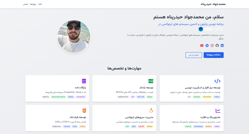 طراحی و توسعه وب‌سایت شخصی با django